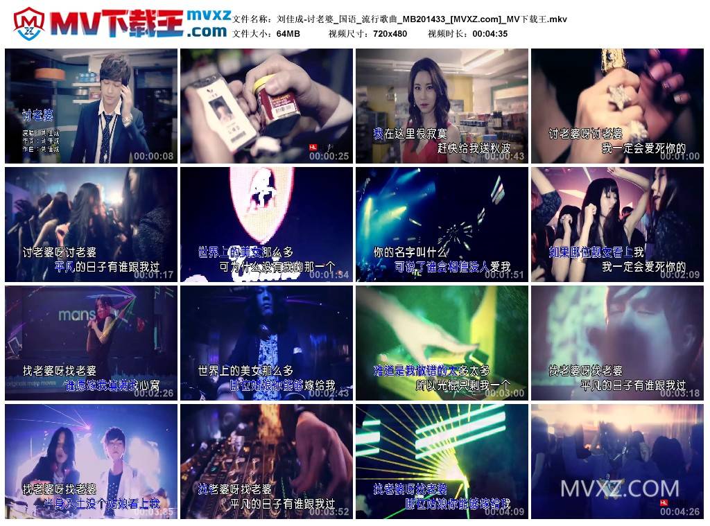 刘佳成-讨老婆_国语_流行歌曲_MB201433